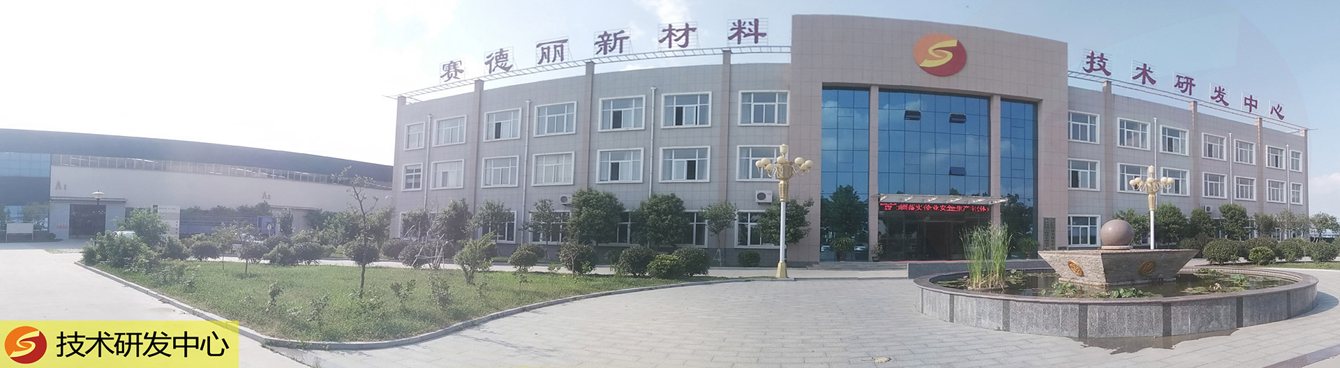 山東賽德麗漆業(yè)集團有限公司