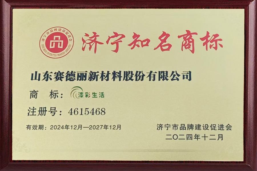濟寧知名商標