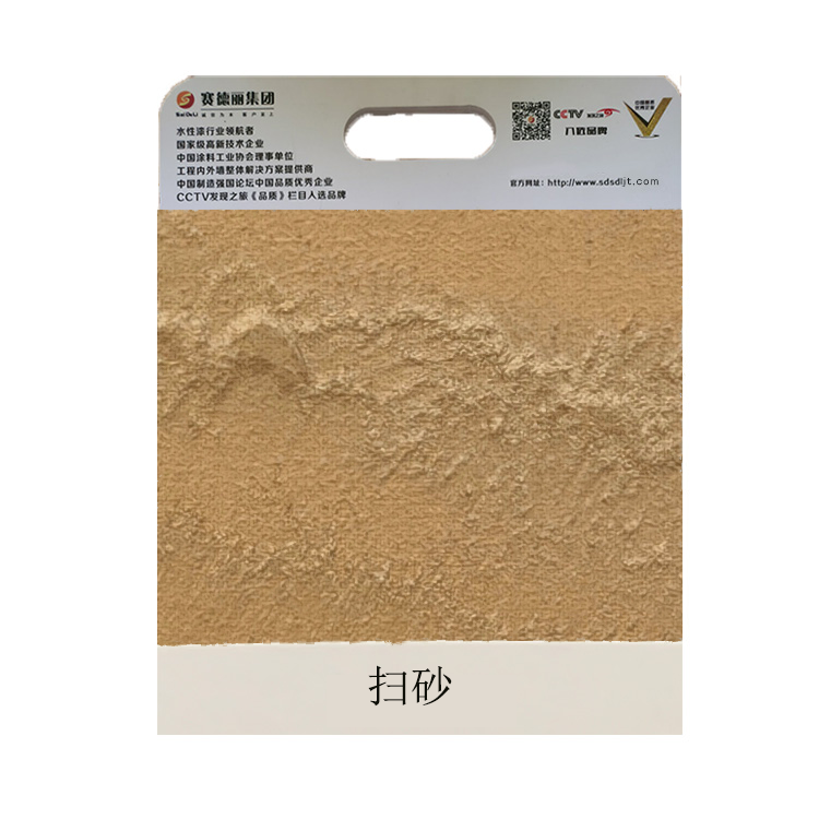 掃砂